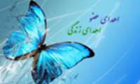 زن زاهدانی به چهار بیمار زندگی دوباره بخشید