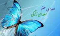  اهدای عضو به هفت بیمار نیازمند پیوند در شیراز
