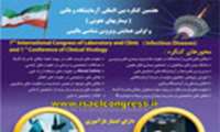هفتمين كنگره بين المللي آزمايشگاه و بالين با محوريت بيماريهاي عفوني